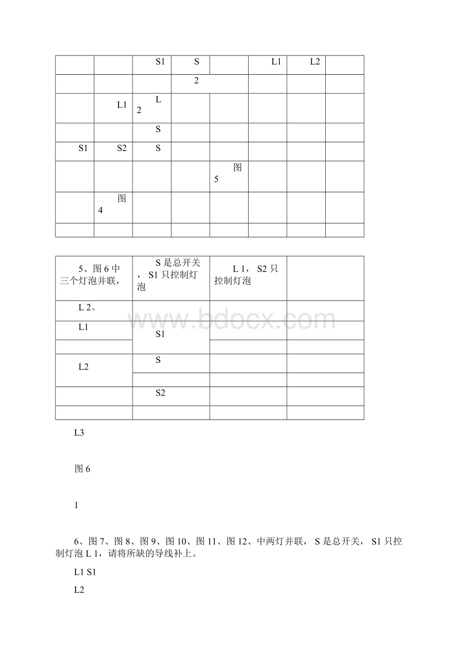 电路图练习题.docx_第2页