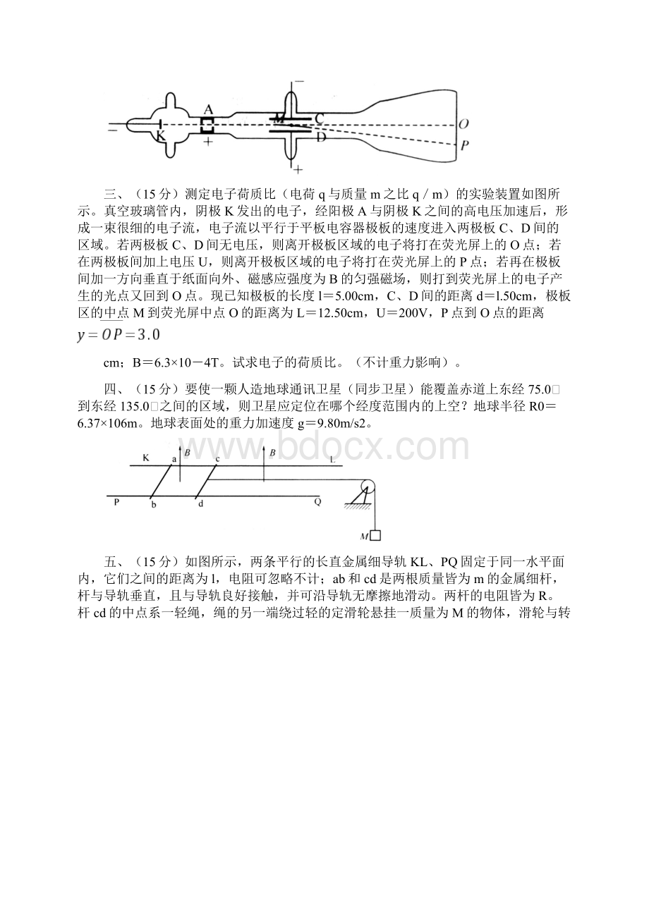 第21届全国中学生物理竞赛预赛试题含答案.docx_第2页