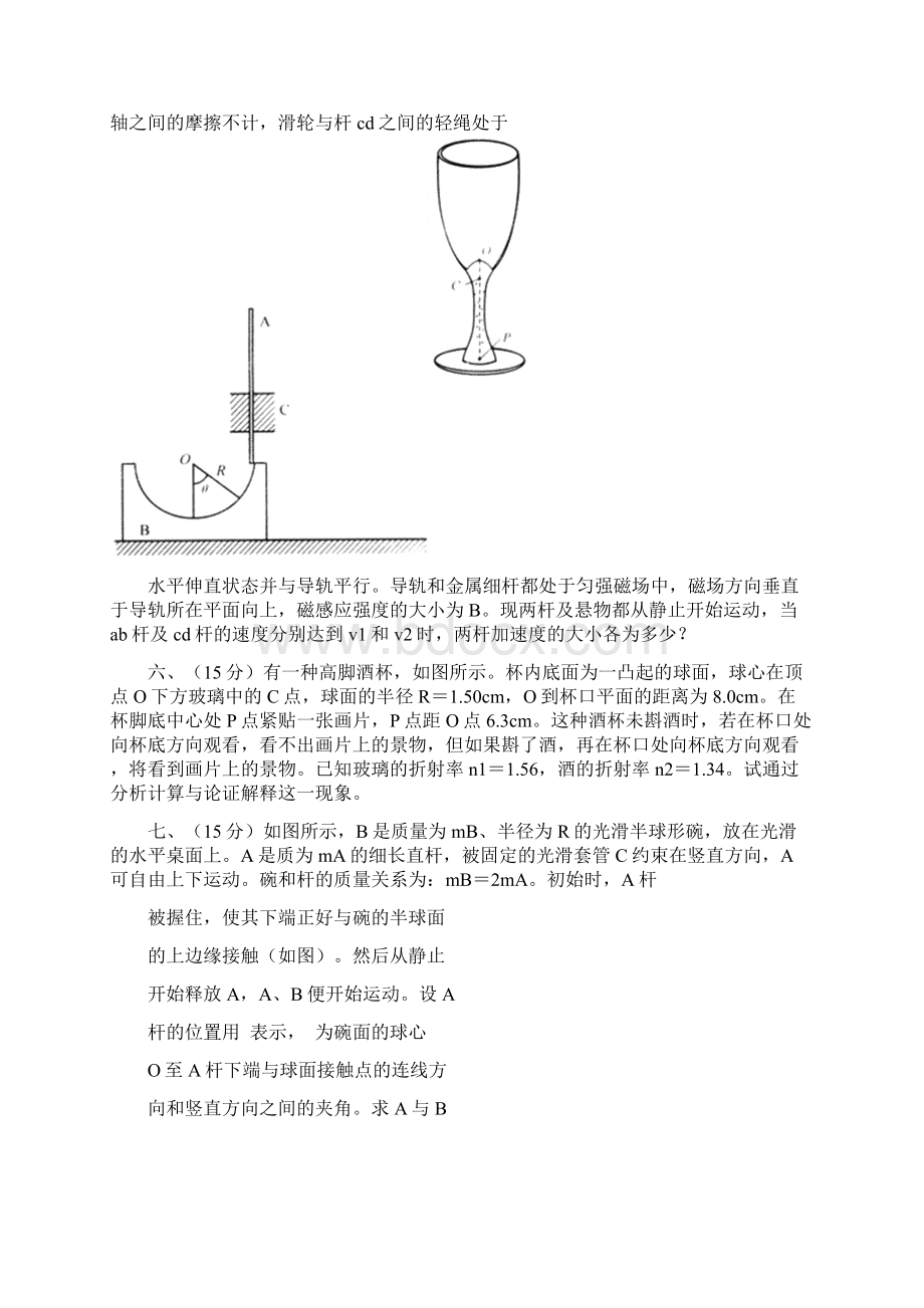 第21届全国中学生物理竞赛预赛试题含答案.docx_第3页