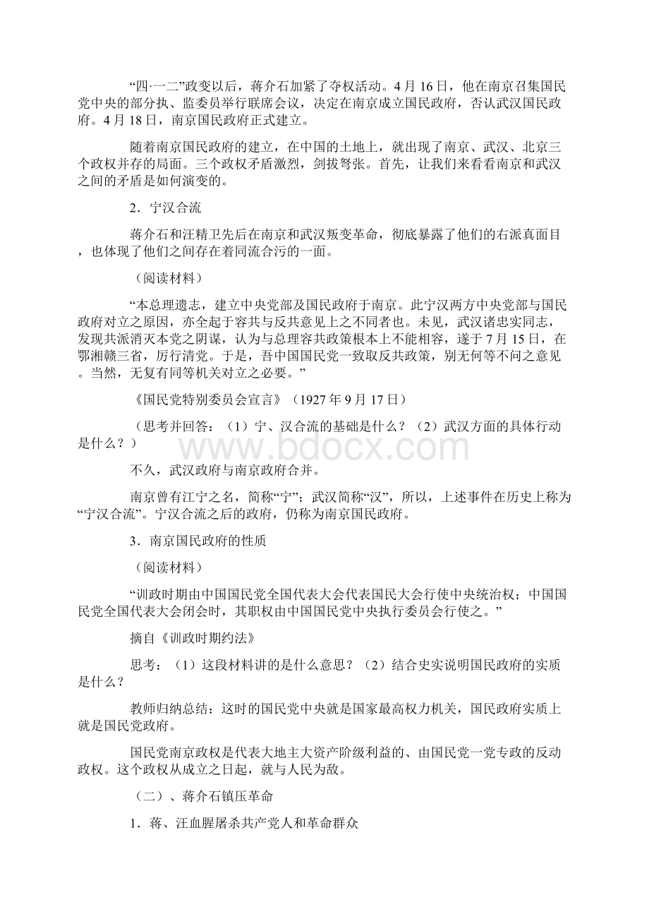 南京国民政府的建立历史教案示例一.docx_第2页