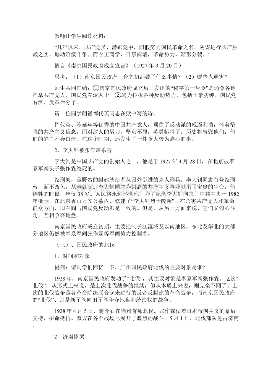 南京国民政府的建立历史教案示例一.docx_第3页