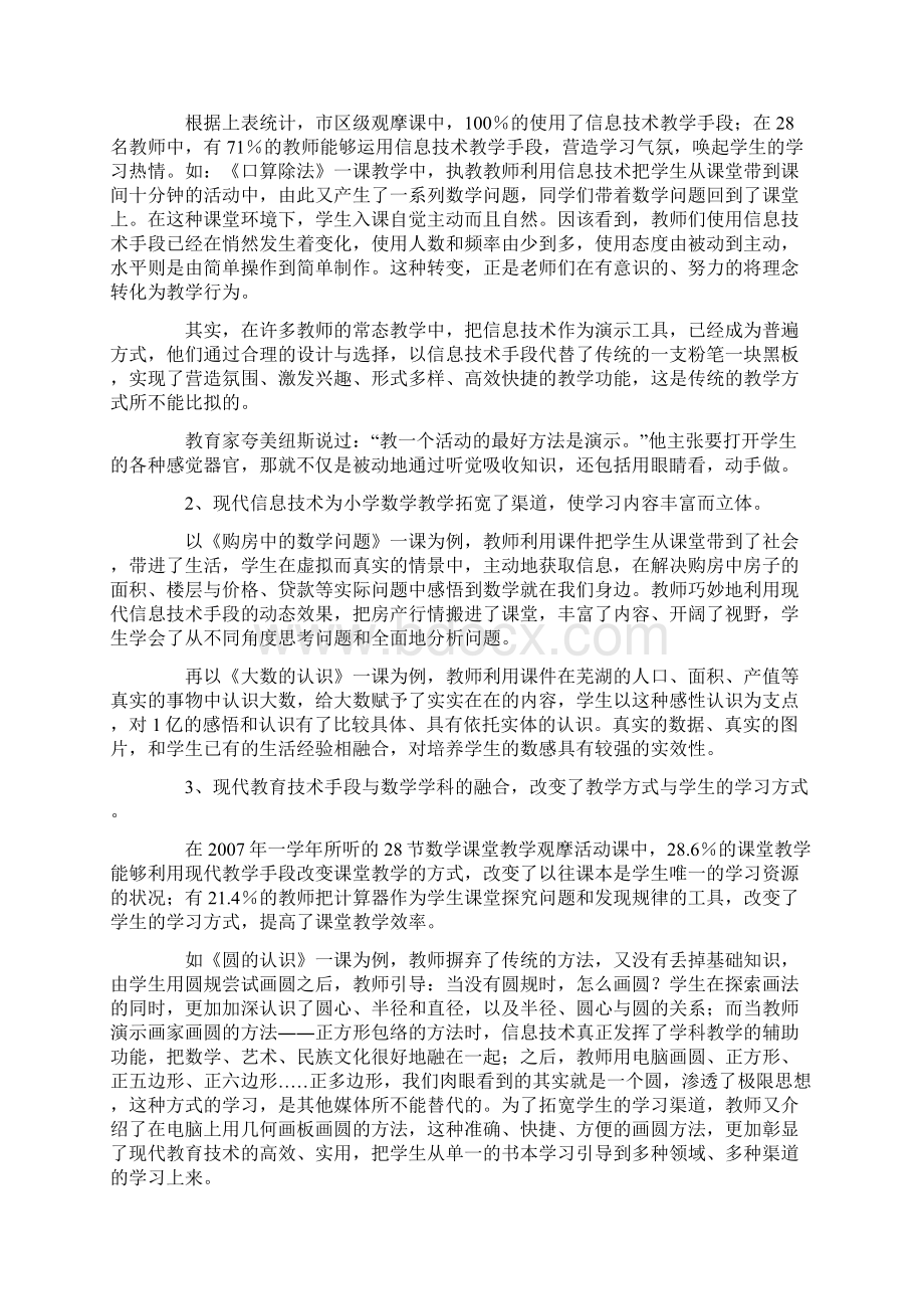 现代教育技术与中学语文课程的整合.docx_第3页