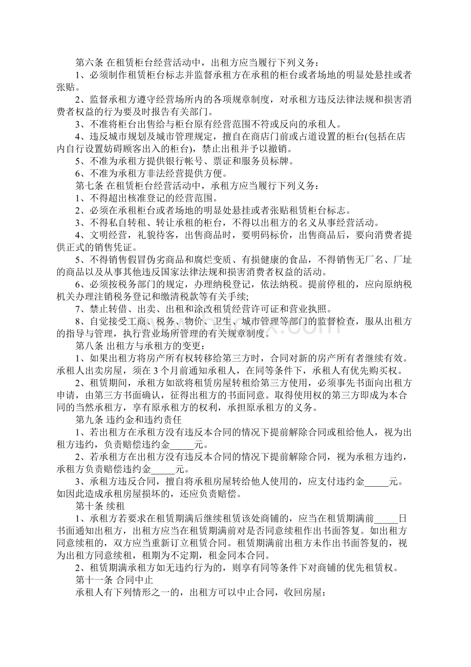 铺位出租简单合同标准范本Word文件下载.docx_第3页