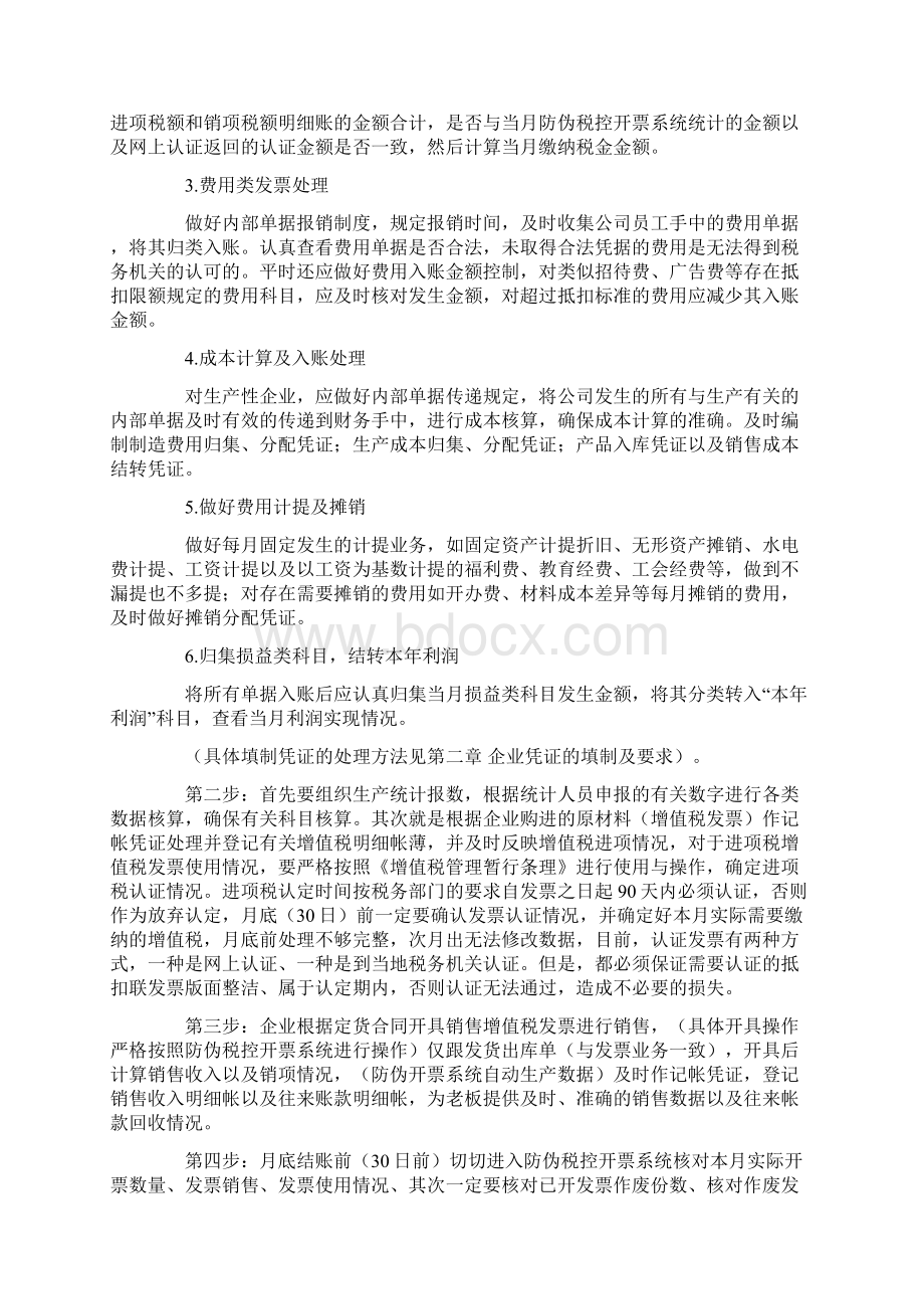 最新手工帐做账流程文档格式.docx_第2页