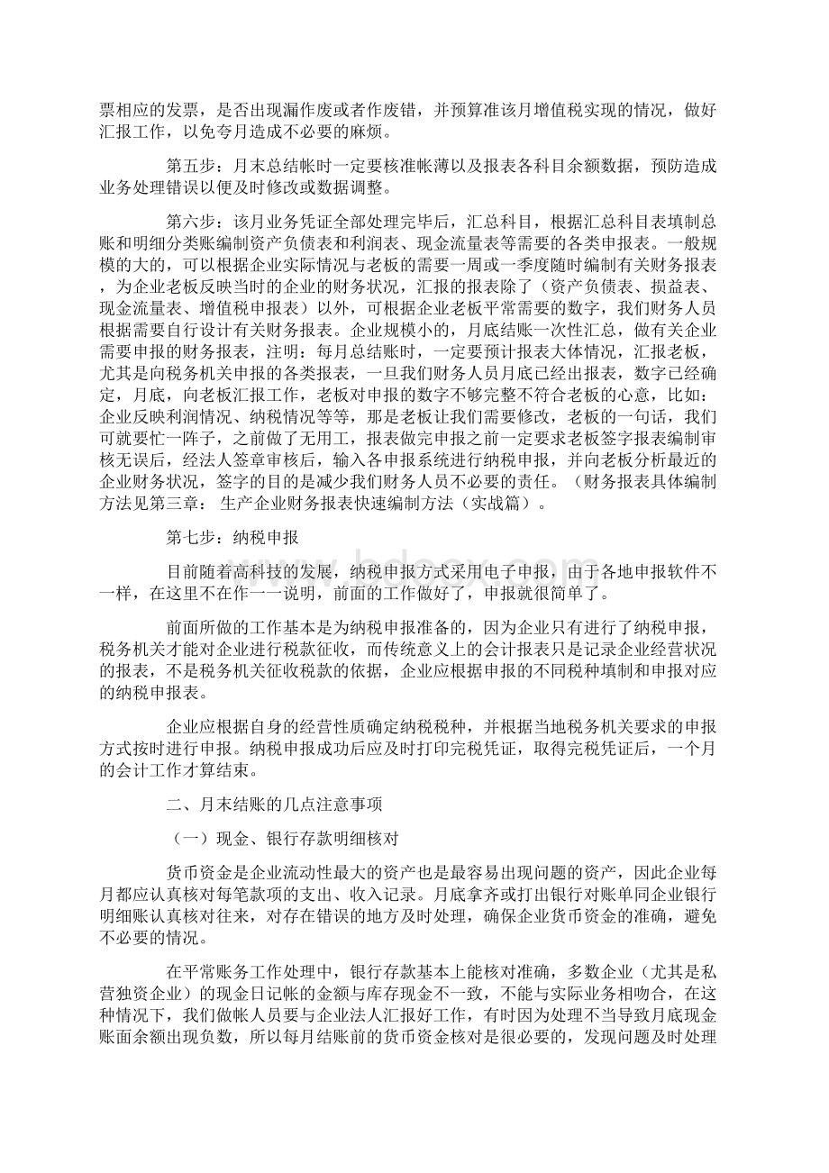 最新手工帐做账流程文档格式.docx_第3页