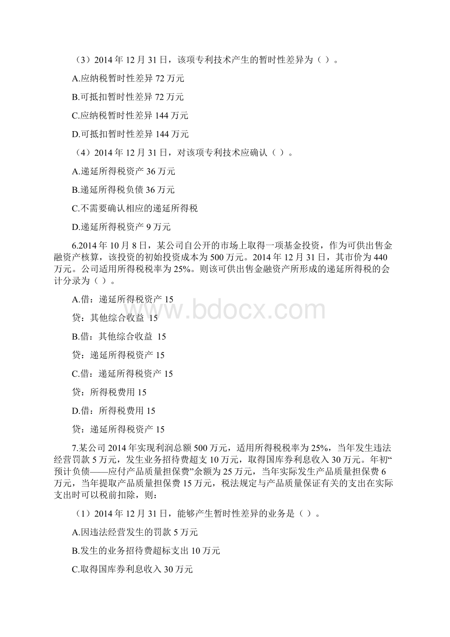 CPA会计所得税习题及答案教案资料Word文件下载.docx_第3页