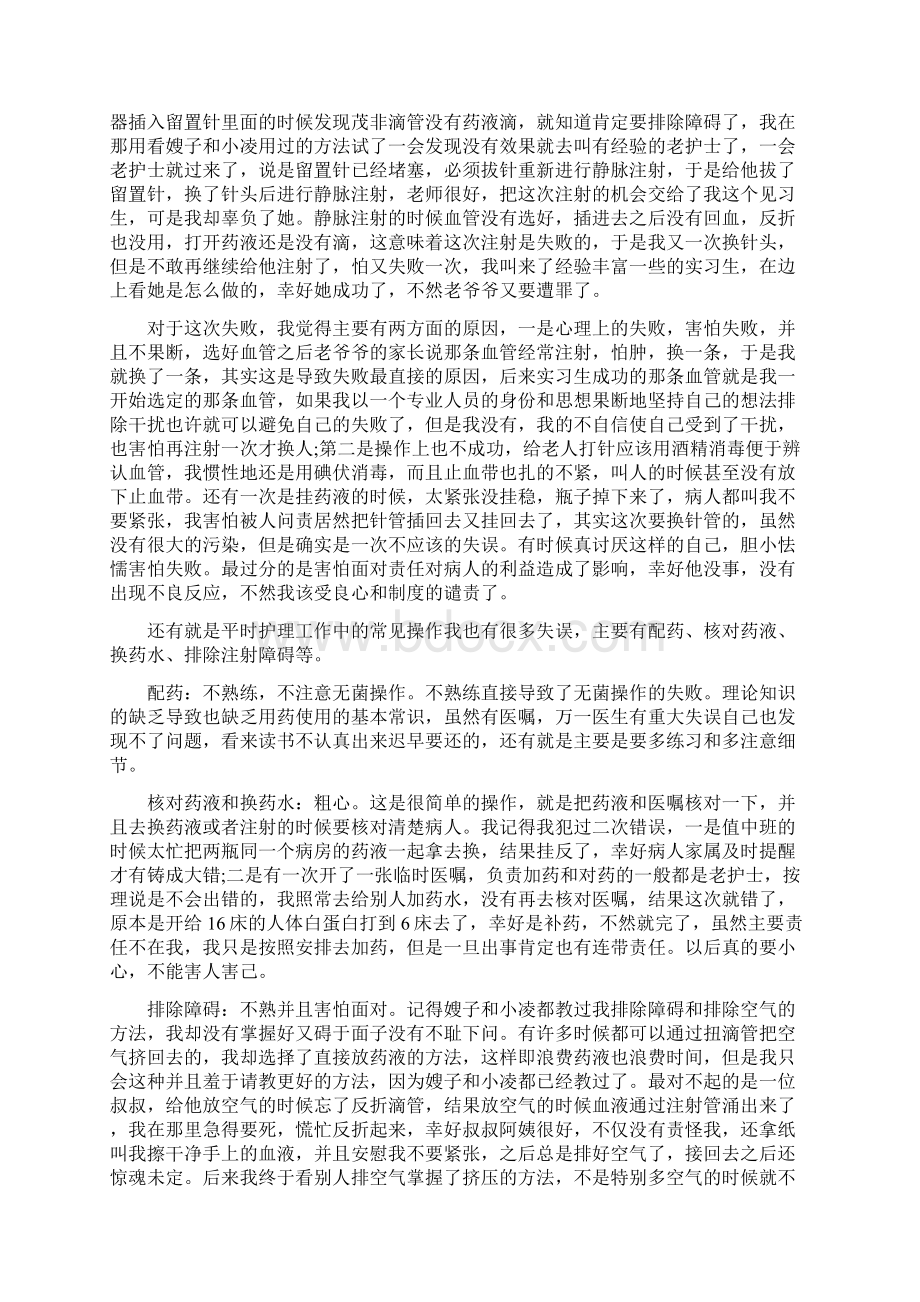 医院见习心得报告Word下载.docx_第2页