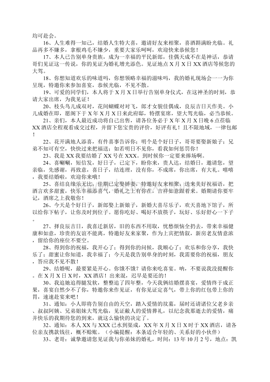 婚礼邀请短信Word下载.docx_第2页