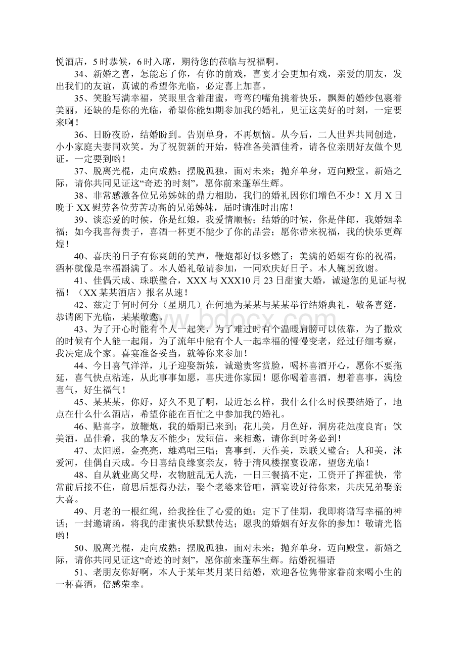 婚礼邀请短信Word下载.docx_第3页