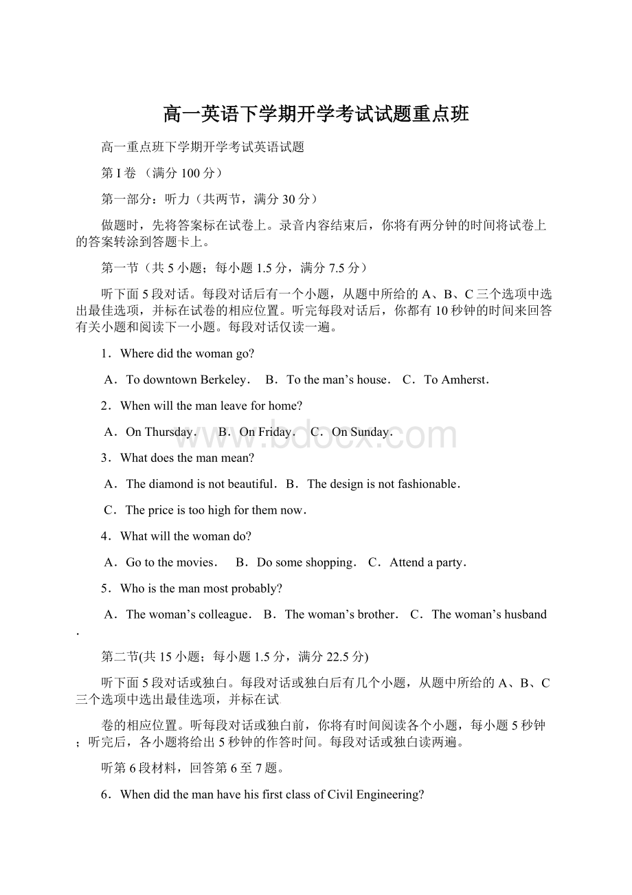 高一英语下学期开学考试试题重点班.docx