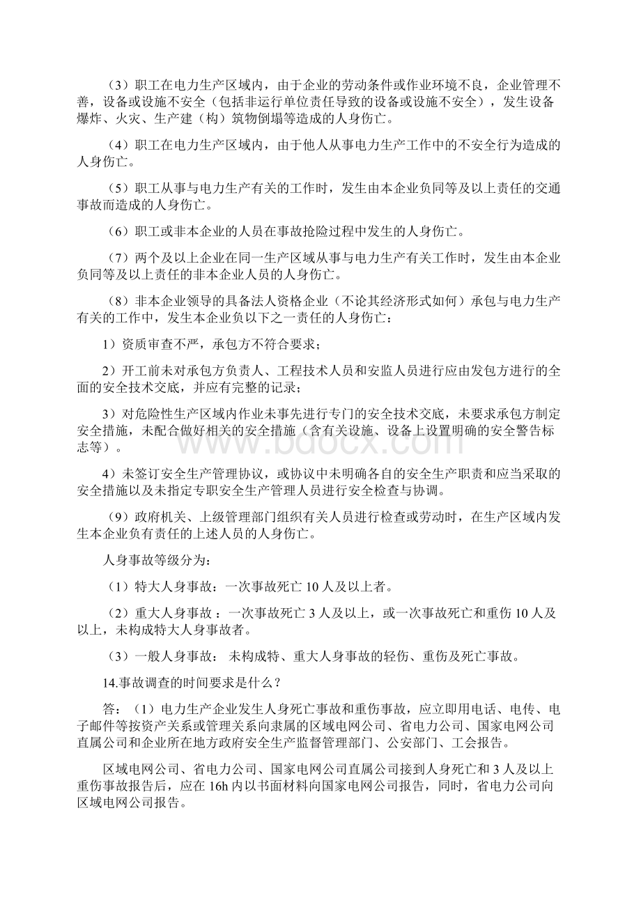 电力安全生产知识竞赛试题及答案.docx_第3页