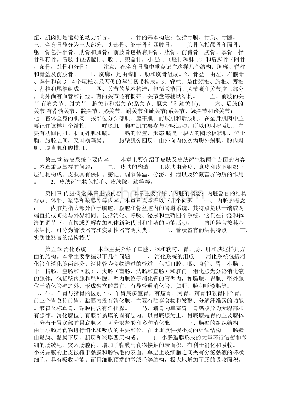 家畜解剖基础复习辅导.docx_第2页