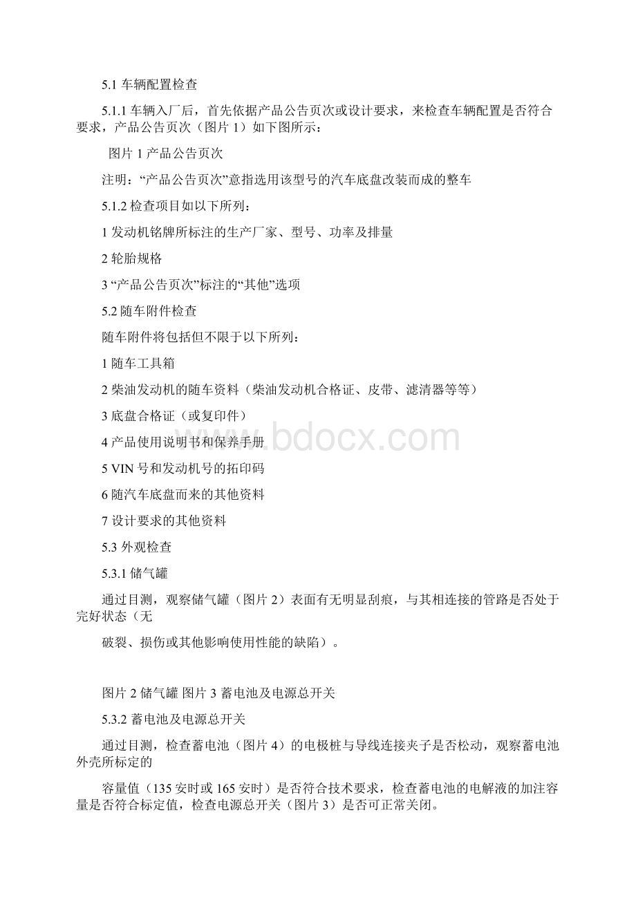 重汽底盘来料检验作业指导书Word格式文档下载.docx_第2页