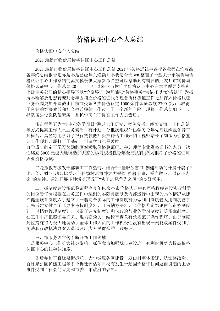 价格认证中心个人总结.docx