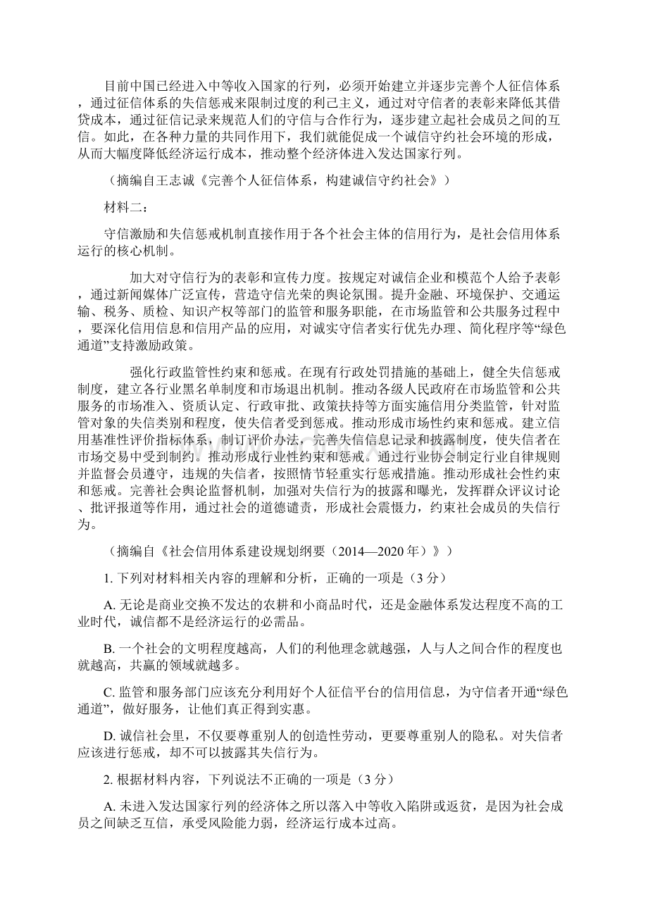 青岛市高三语文高考模拟试题卷附答案解析.docx_第2页