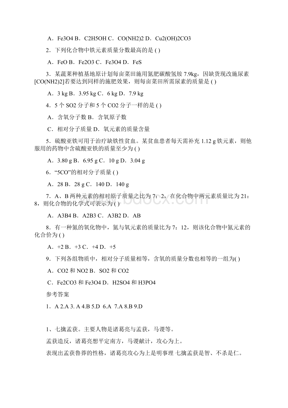 有关相对分子质量的计算练习文档格式.docx_第2页