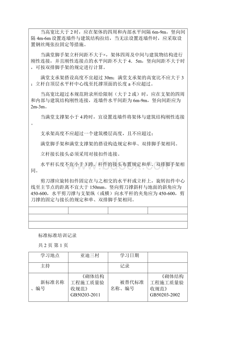 新标准组织培训记录.docx_第3页