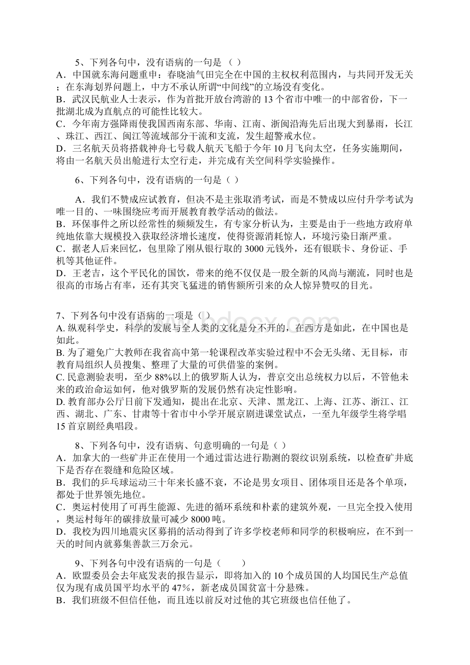 修改病句练习31题.docx_第2页