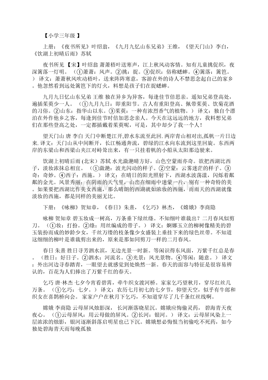 级古诗大全Word文档下载推荐.docx_第2页