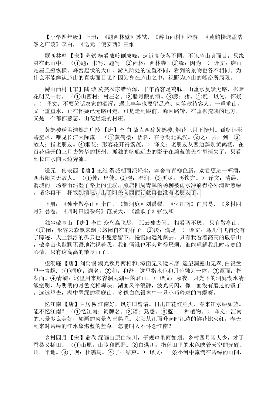 级古诗大全Word文档下载推荐.docx_第3页