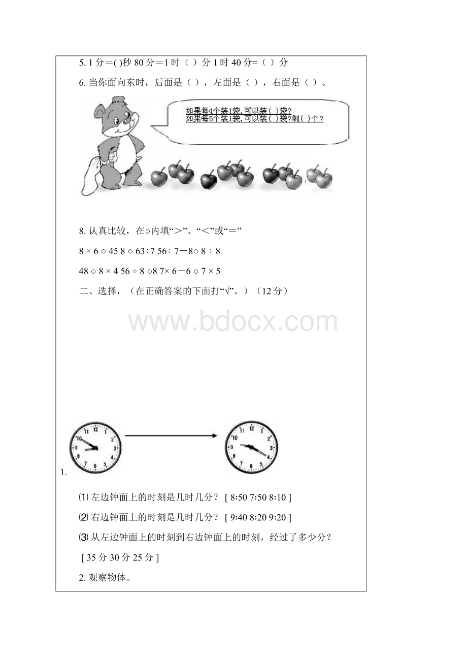 小学二年级数学上册期末试题.docx_第2页