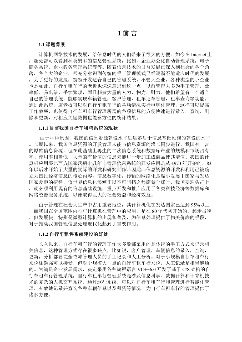 自行车租售管理系统设计与实现通信毕业设计.docx_第2页