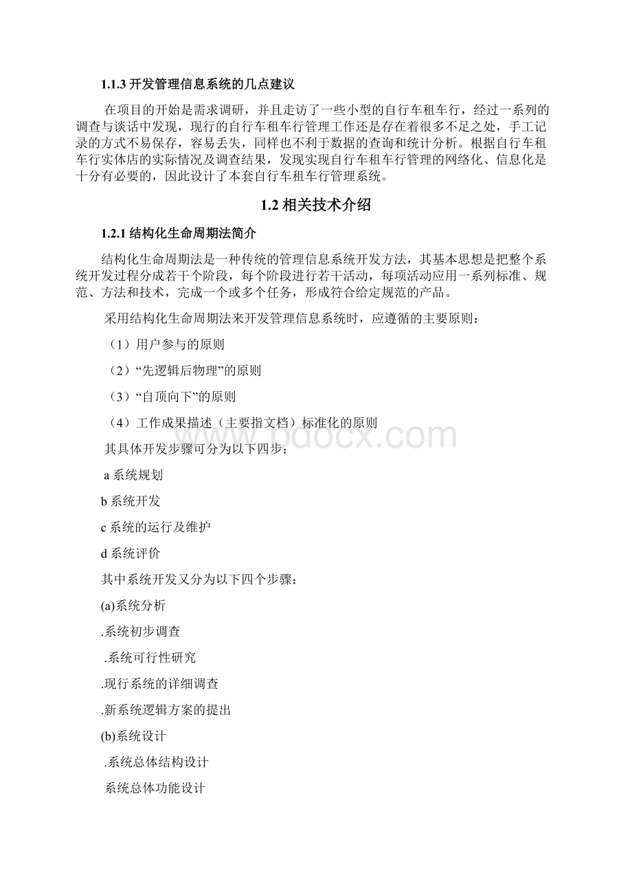 自行车租售管理系统设计与实现通信毕业设计.docx_第3页