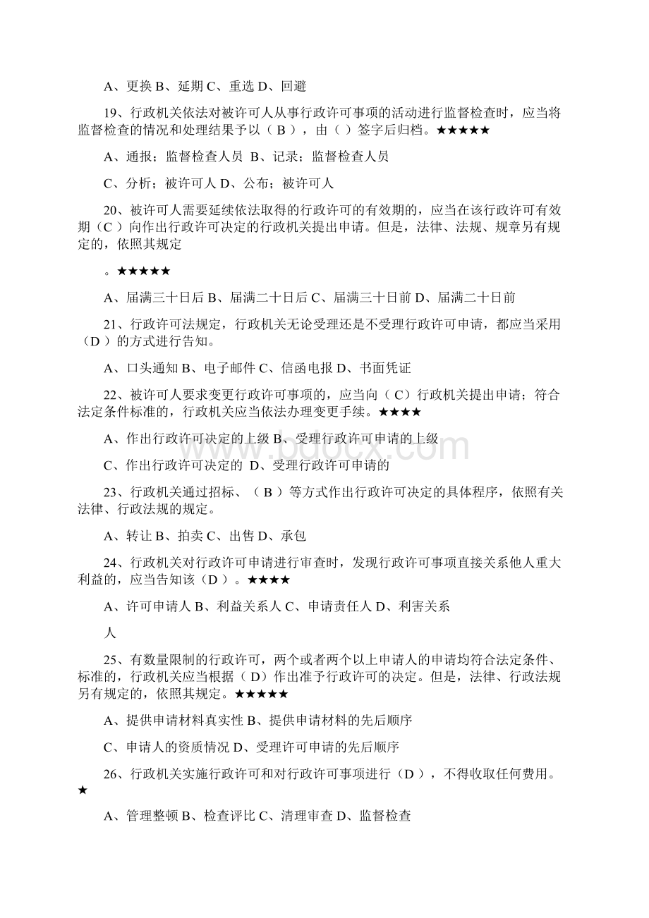 法律常识大全doc文档格式.docx_第3页