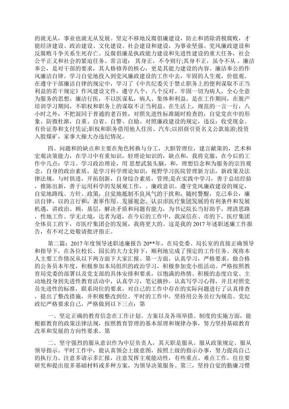 医院领导述职述廉报告.docx_第2页