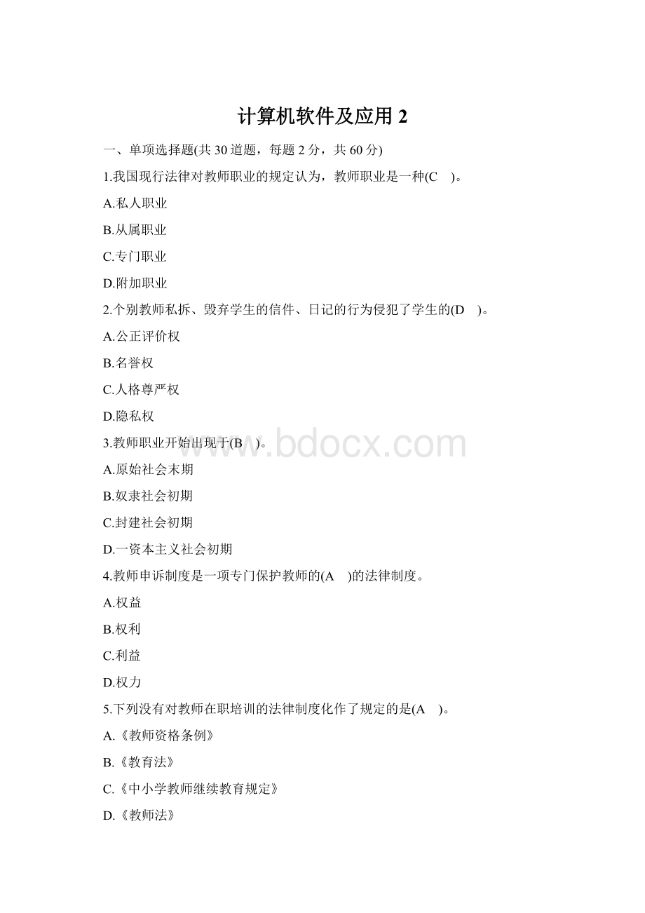 计算机软件及应用2Word文档下载推荐.docx