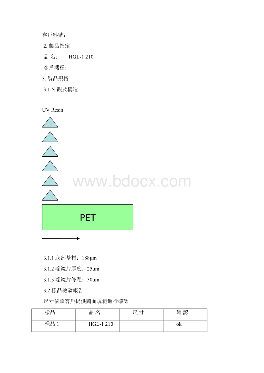 HGL1 210um.docx_第3页