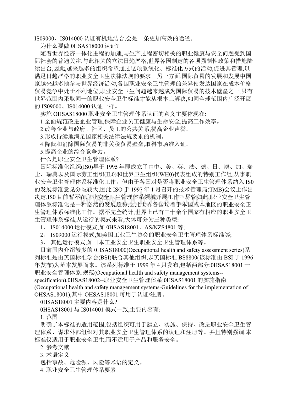 OHSMS18000标准文档格式.docx_第2页