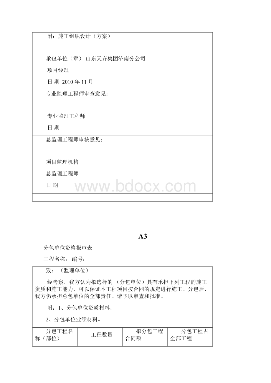 A2报表Word文档格式.docx_第2页