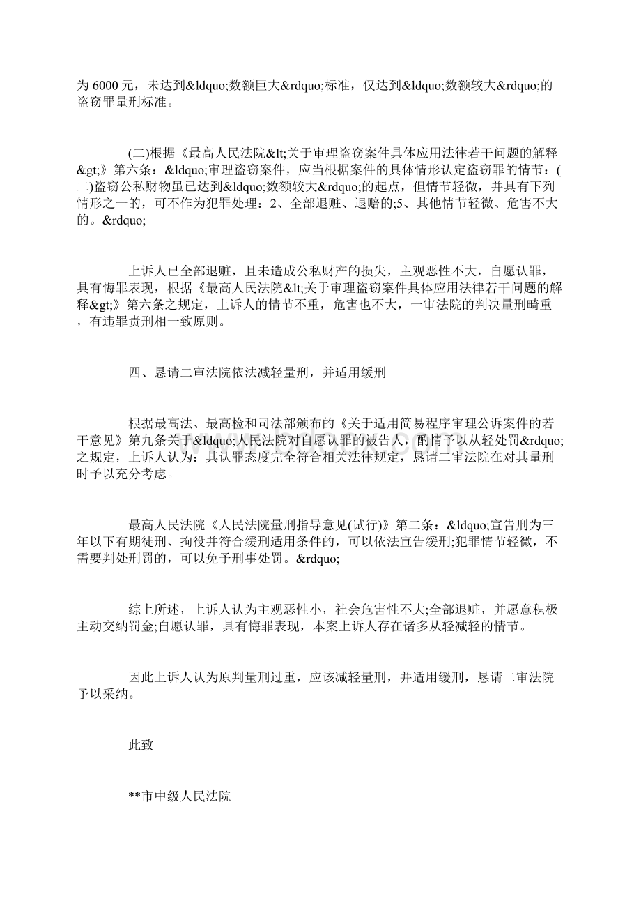 量刑过重刑事上诉状Word下载.docx_第3页