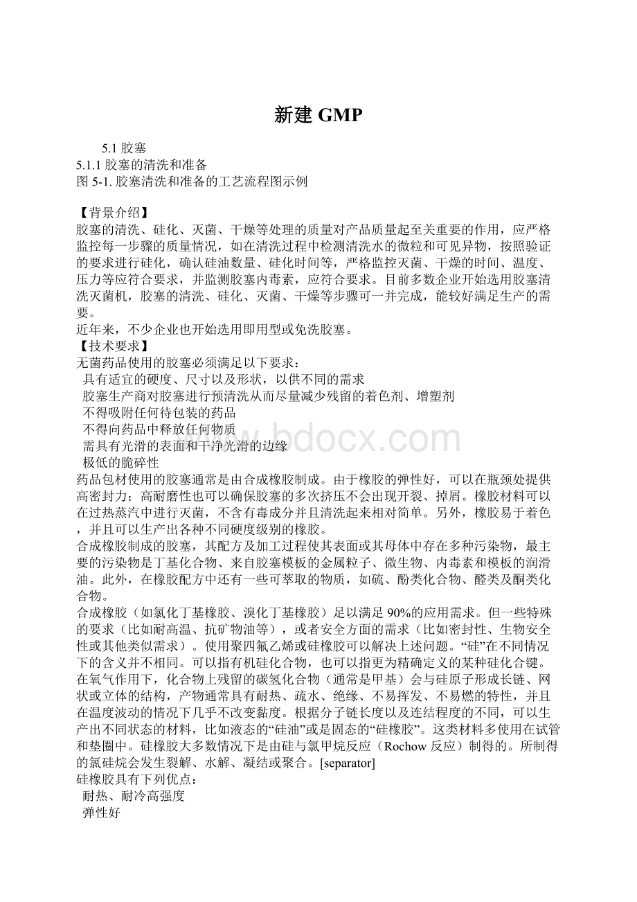 新建 GMPWord文件下载.docx