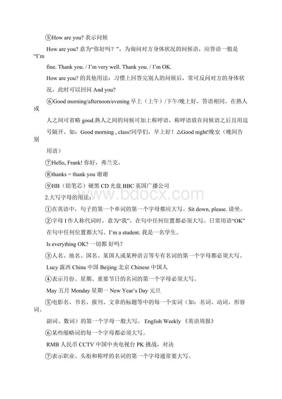 中考总复习7年级全册知识点Word格式.docx_第2页