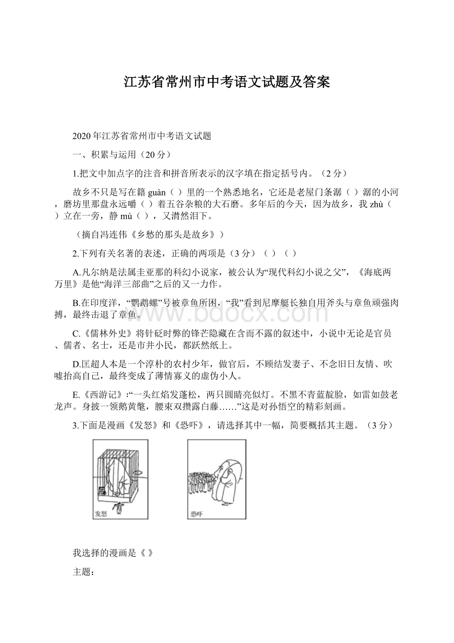 江苏省常州市中考语文试题及答案Word文件下载.docx_第1页