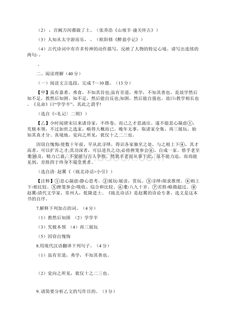 江苏省常州市中考语文试题及答案.docx_第3页