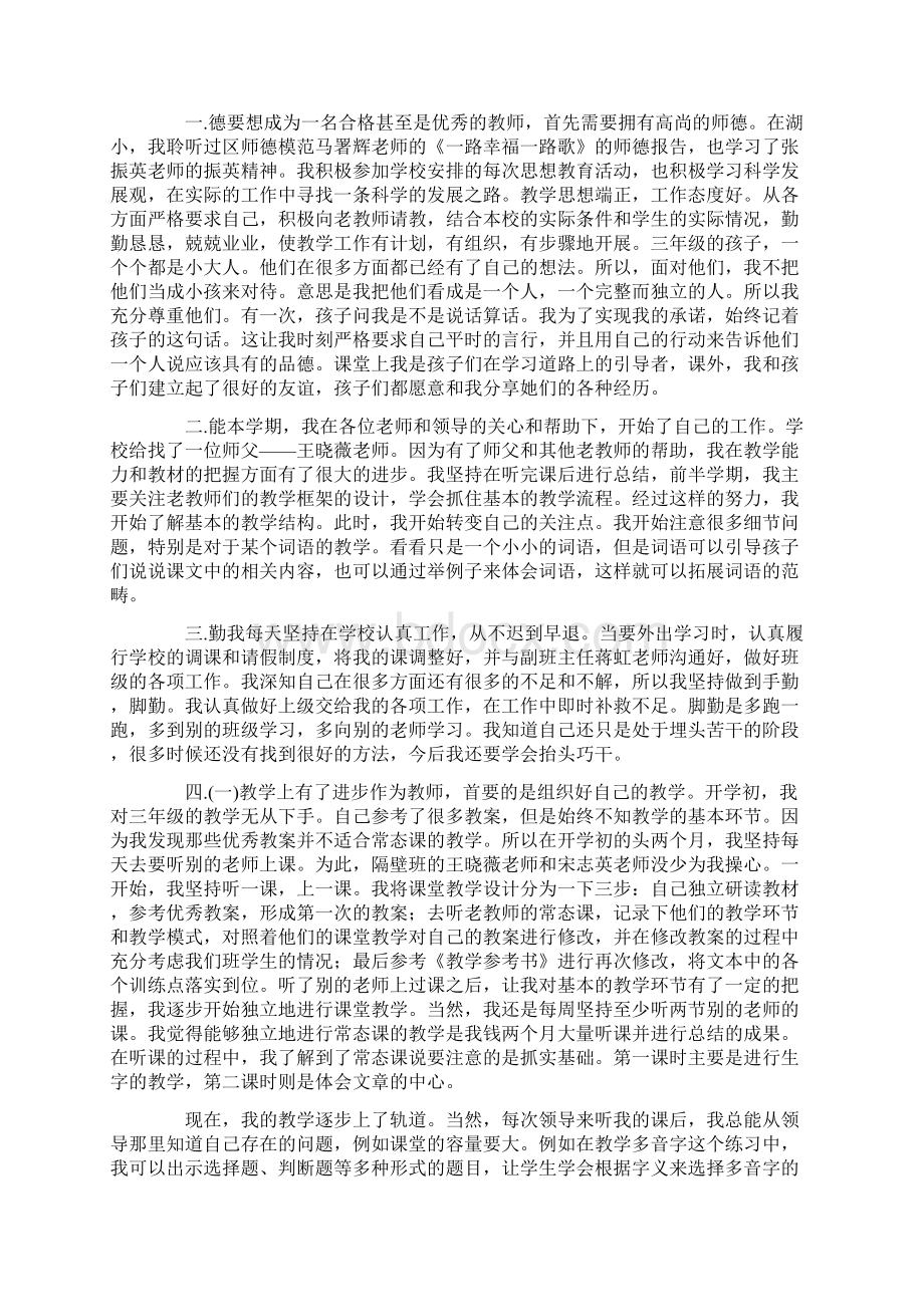 期末教师工作总结与反思精选范文9篇.docx_第2页