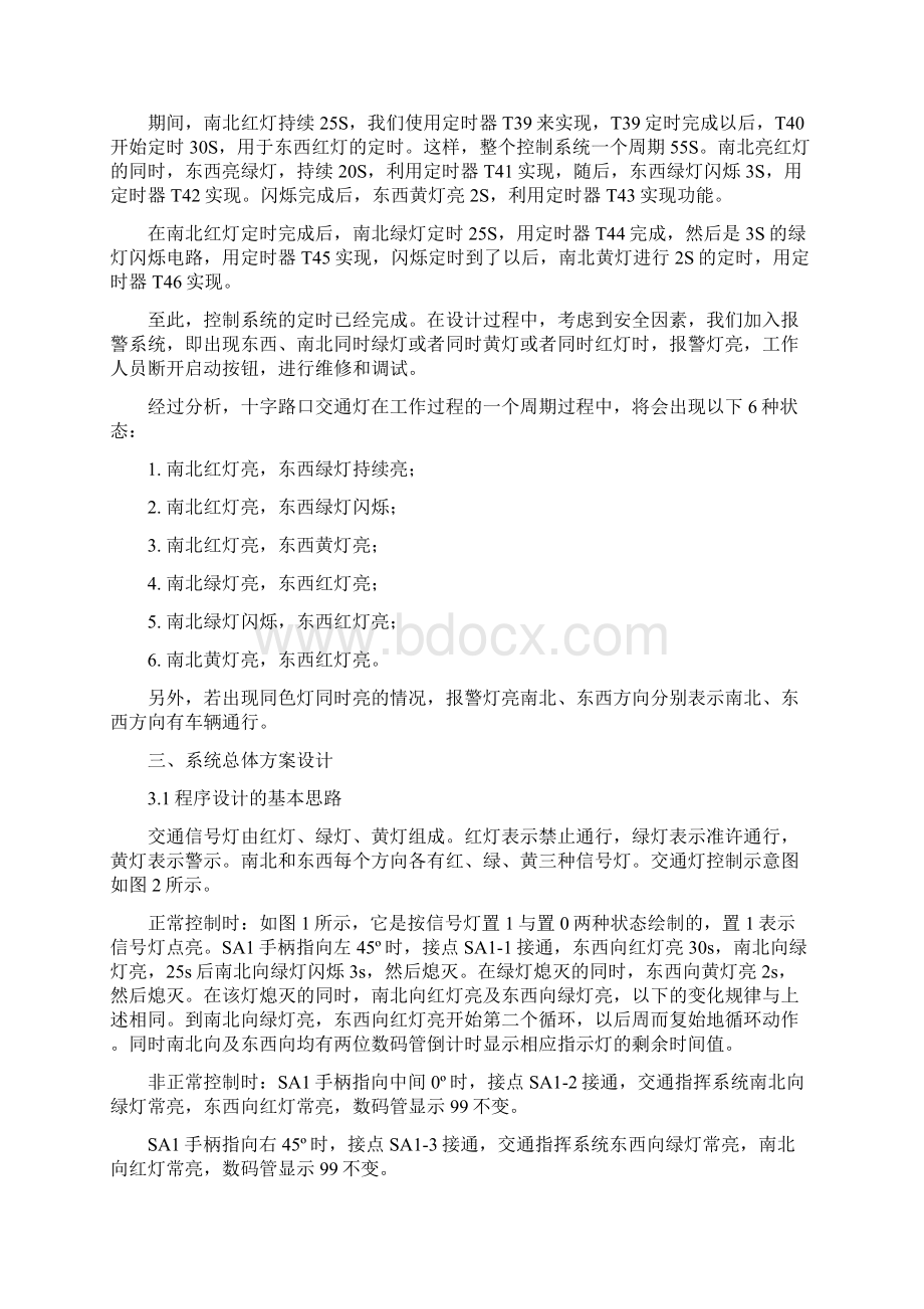 PLC十字路口带倒计时交通灯课程研发设计方案.docx_第2页