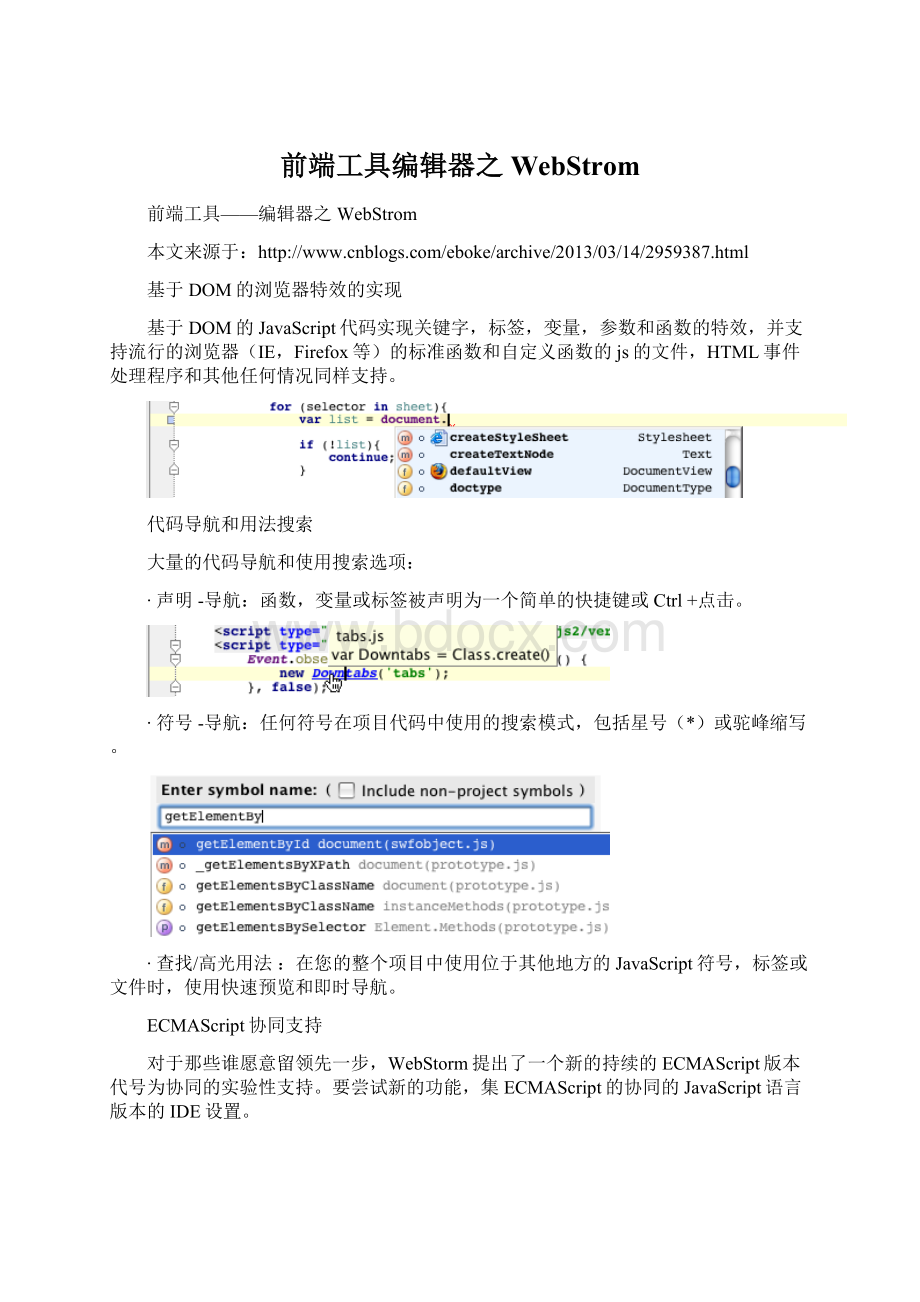前端工具编辑器之WebStromWord文档下载推荐.docx_第1页
