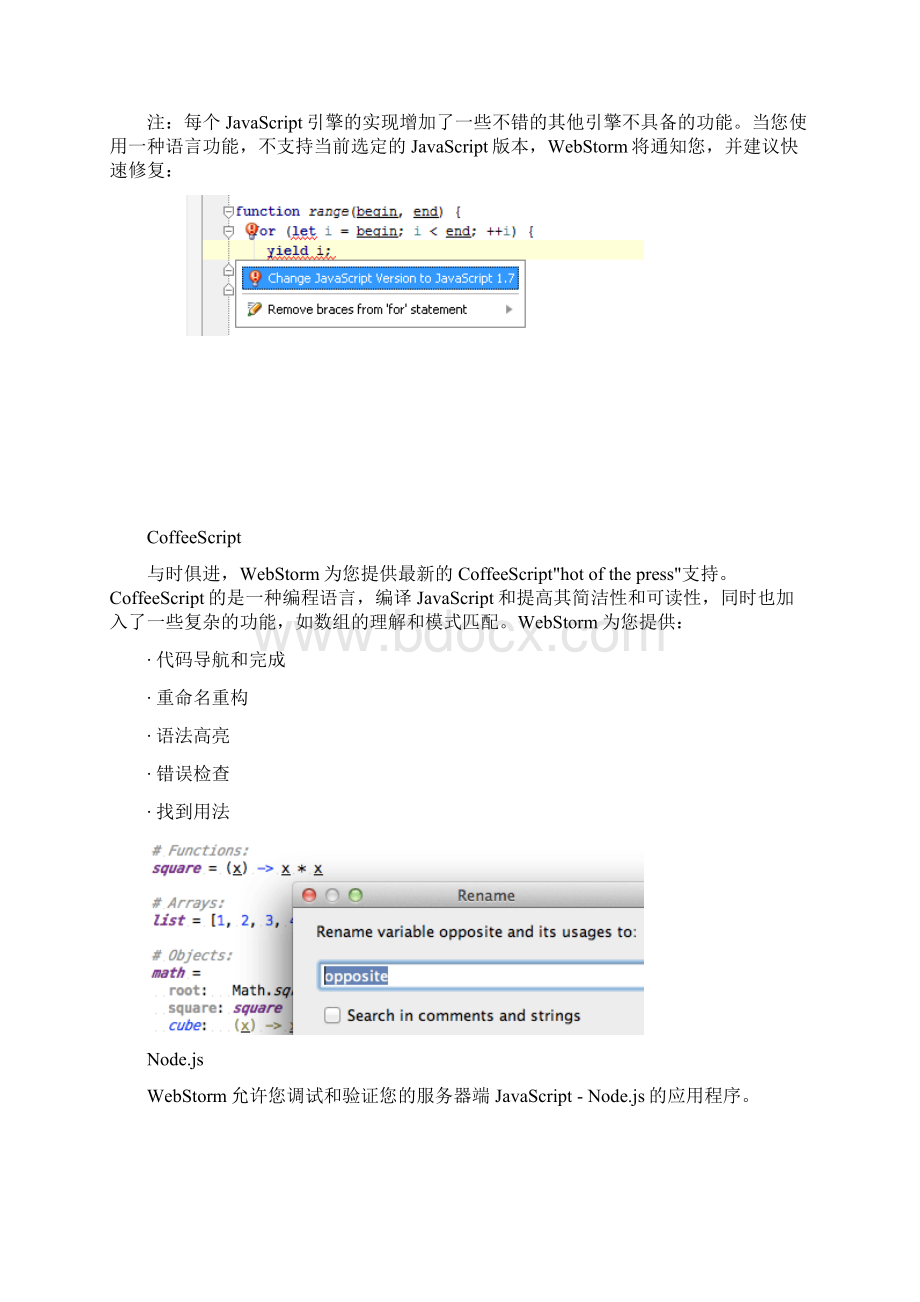 前端工具编辑器之WebStromWord文档下载推荐.docx_第2页