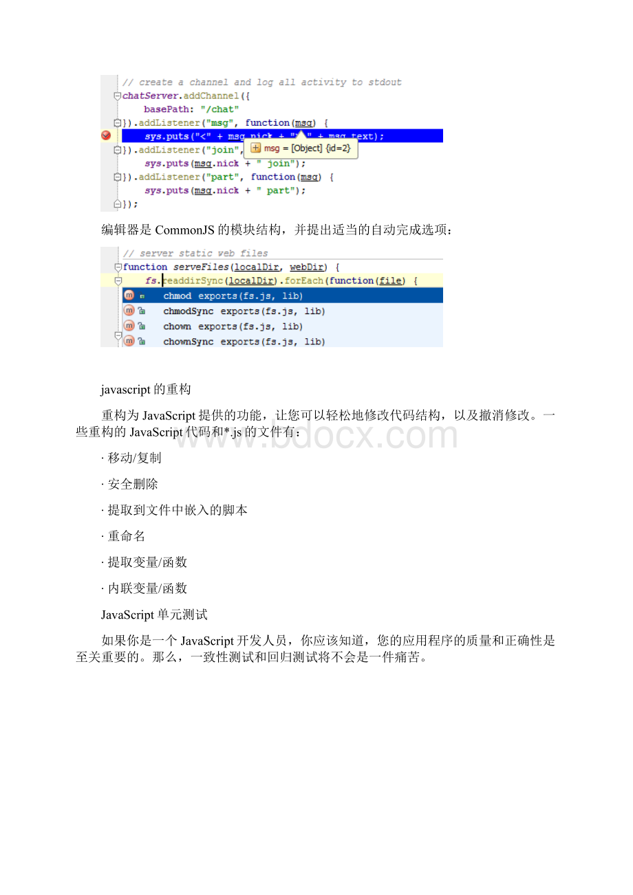 前端工具编辑器之WebStromWord文档下载推荐.docx_第3页