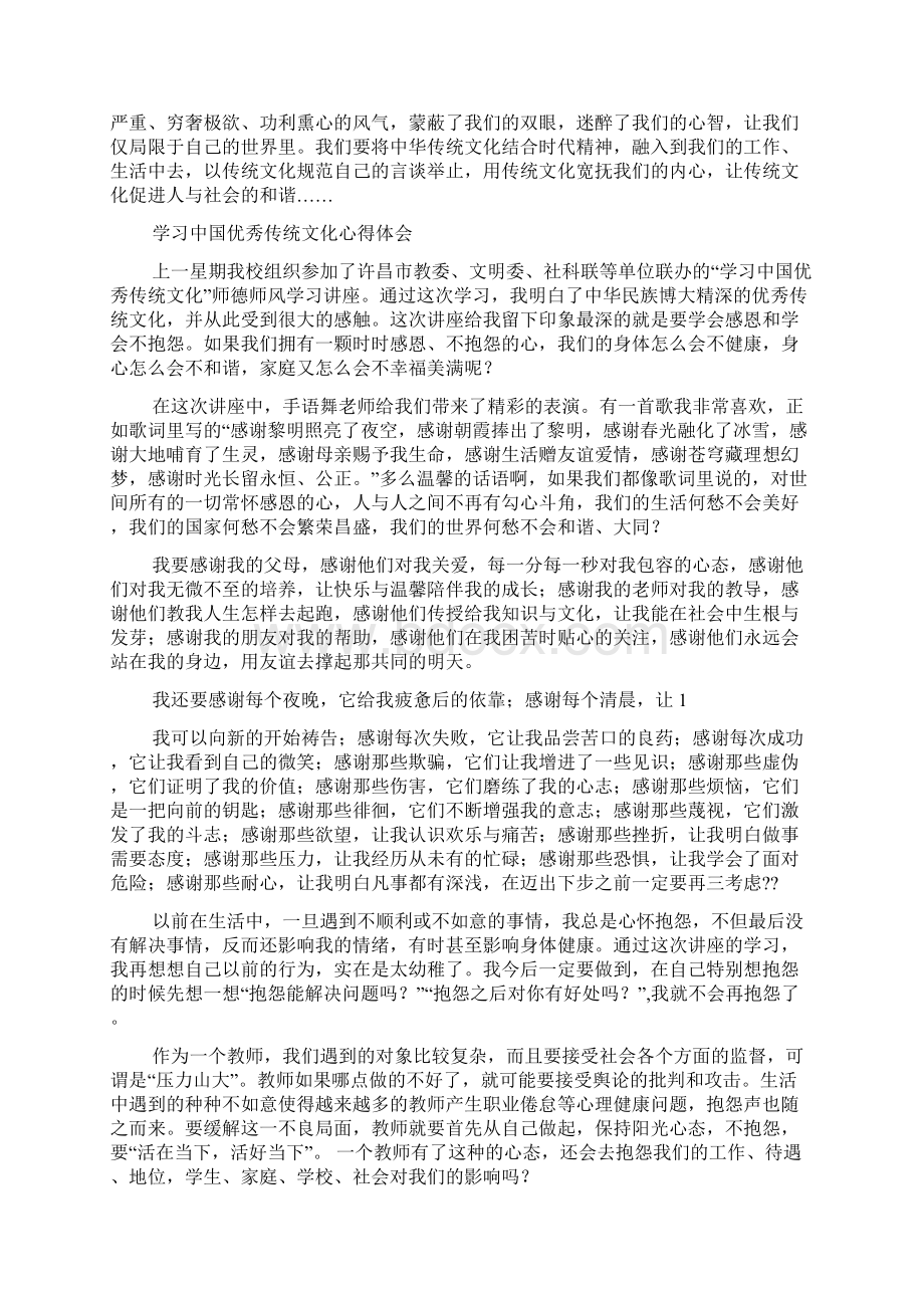 中国传统文化学习培训心得体会.docx_第2页