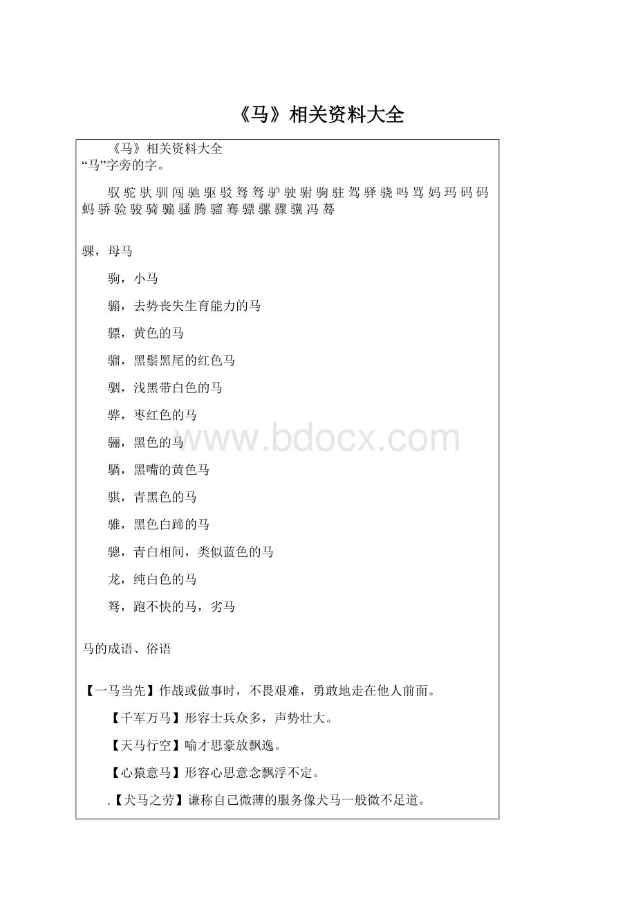 《马》相关资料大全.docx_第1页