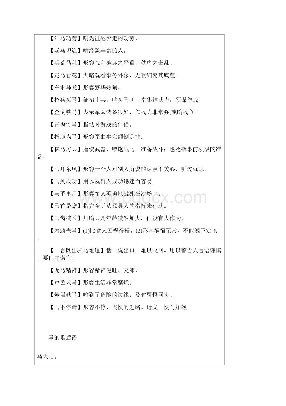 《马》相关资料大全.docx_第2页