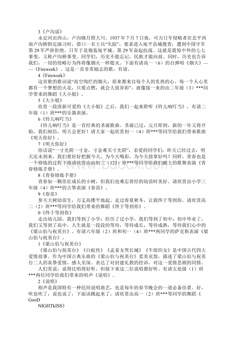 中学某年元旦文艺晚会主持人串词.docx_第2页