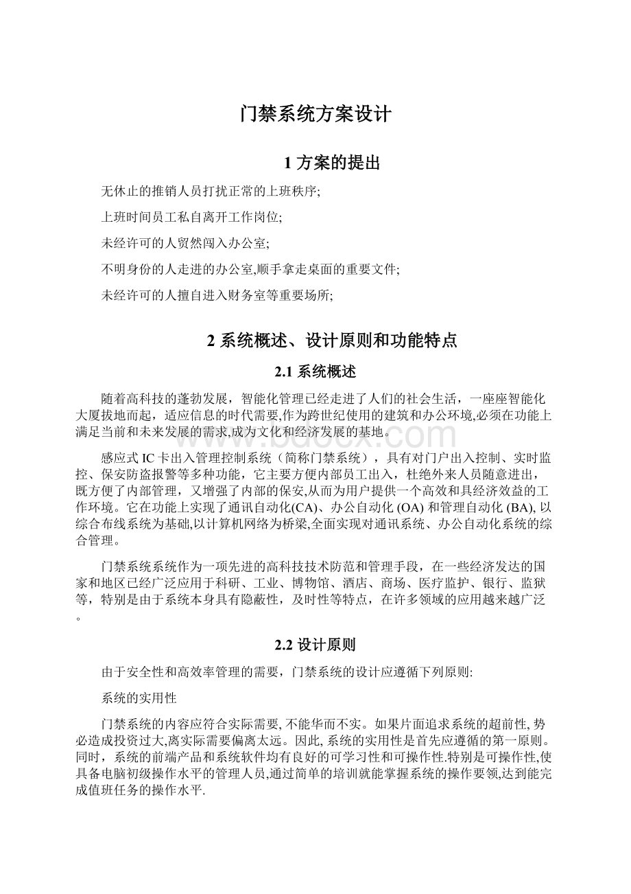 门禁系统方案设计Word下载.docx_第1页