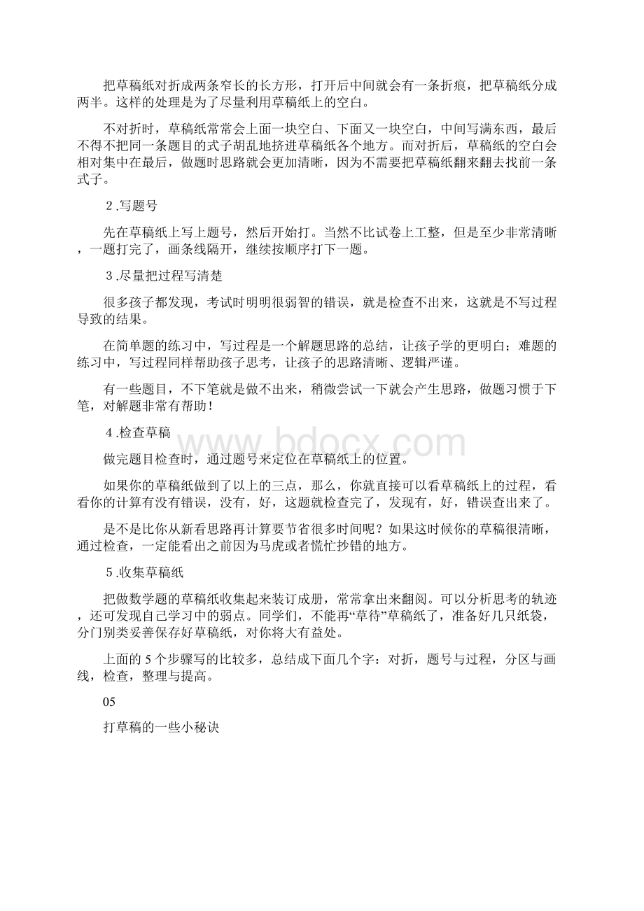 数学答题打草稿诀窍与初中数学常见题型解题技巧.docx_第3页