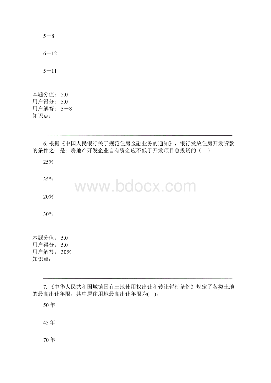 房地产开发与经营在线作业BWord格式.docx_第3页